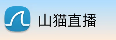 山猫直播 logo